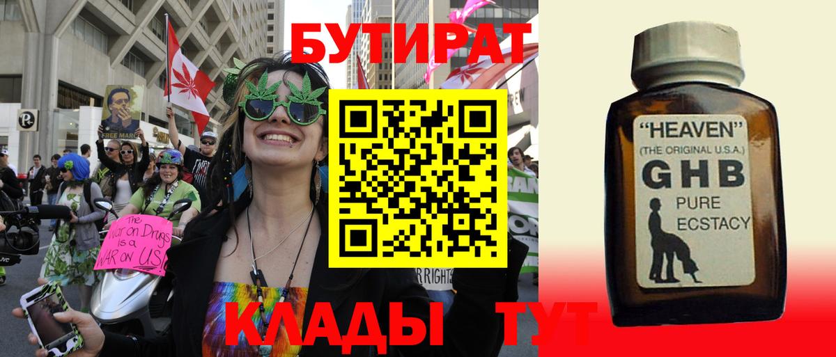 БУТИРАТ буратино Вязники