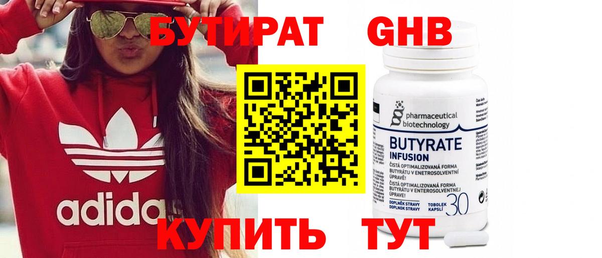 Бутират GHB  Вход с VPN  Вязники 