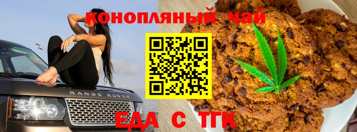 Печенье с ТГК конопля  Вход с VPN  Вязники 