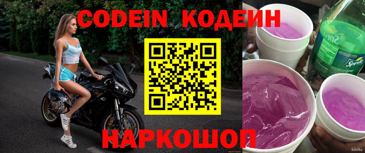 Кодеин напиток Lean (лин) Вязники