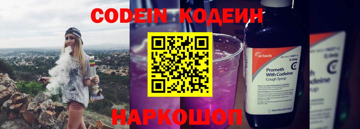 Вязники  Кодеиновый сироп Lean Purple Drank  Кодеиновый сироп Lean напиток Lean (лин)  Вход с VPN 
