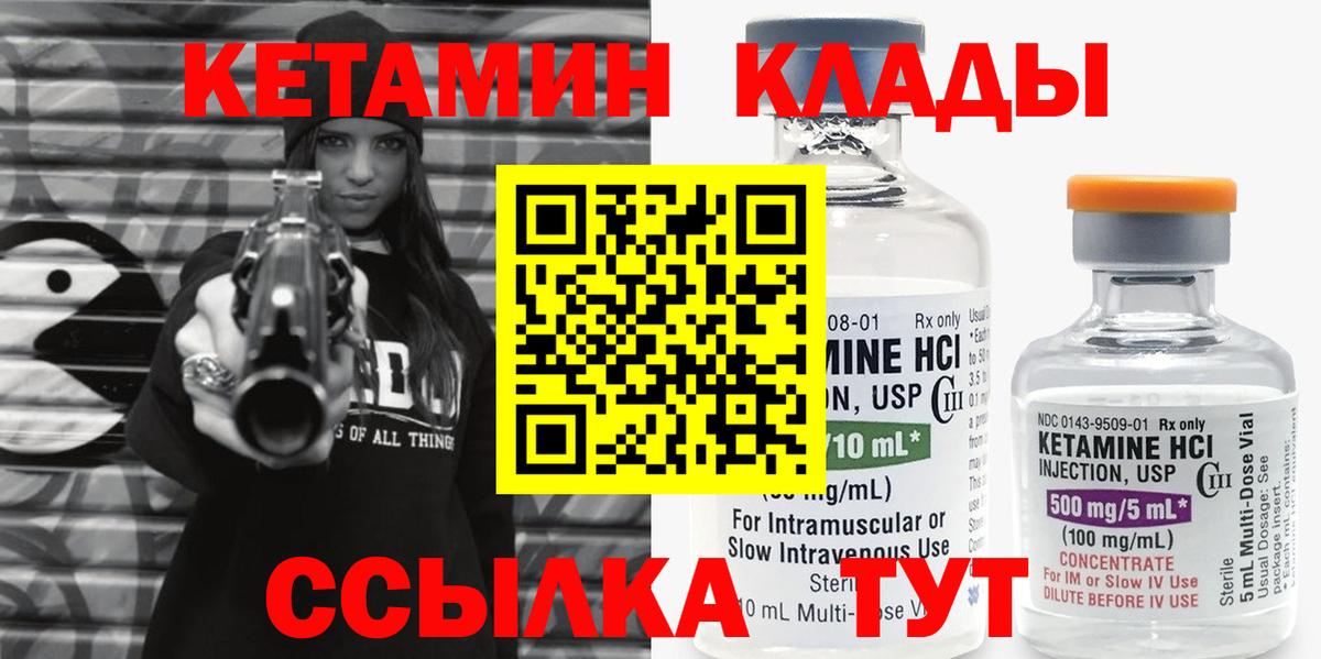КЕТАМИН VHQ Вязники